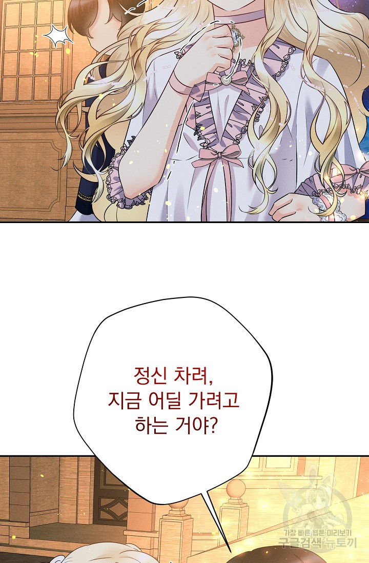 버려진 왕녀는 반역한다 26화 82