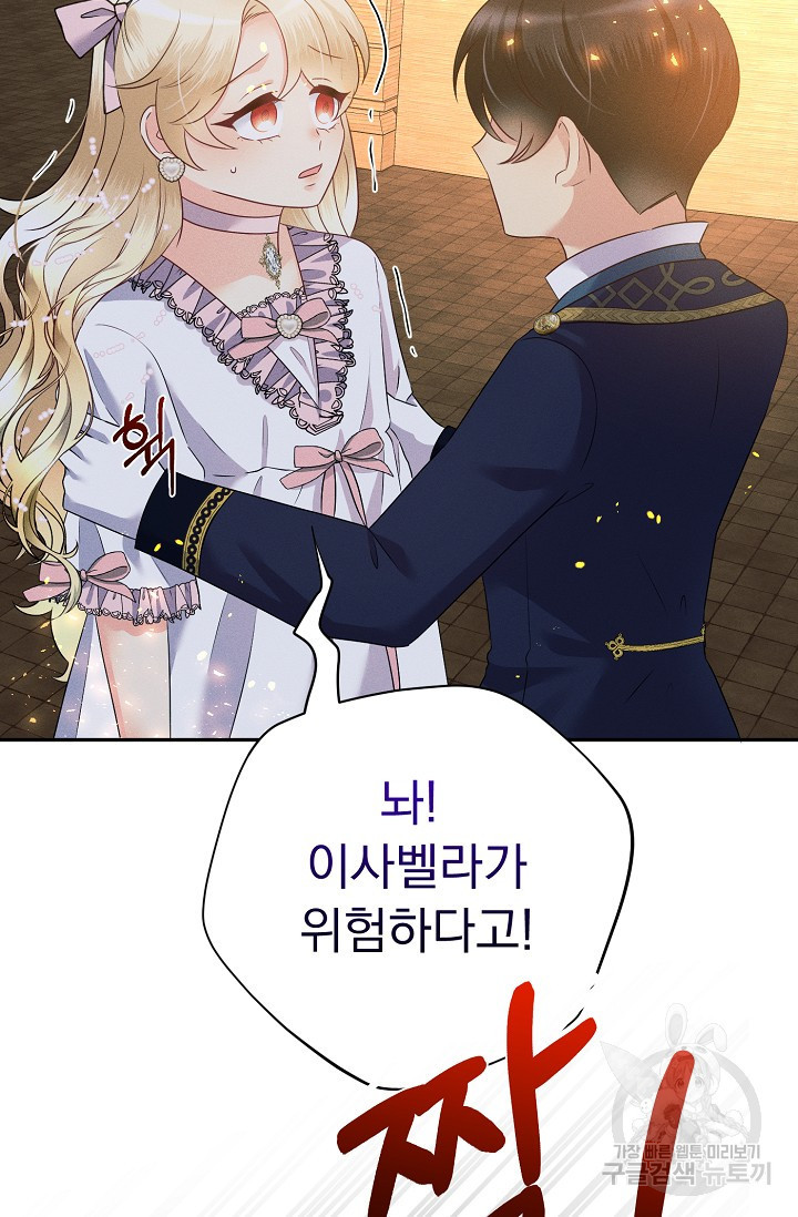 버려진 왕녀는 반역한다 26화 83