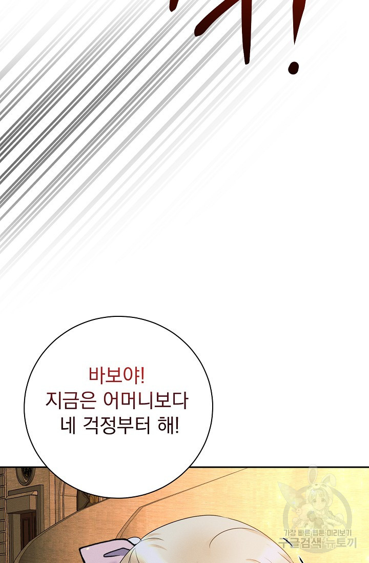버려진 왕녀는 반역한다 26화 84