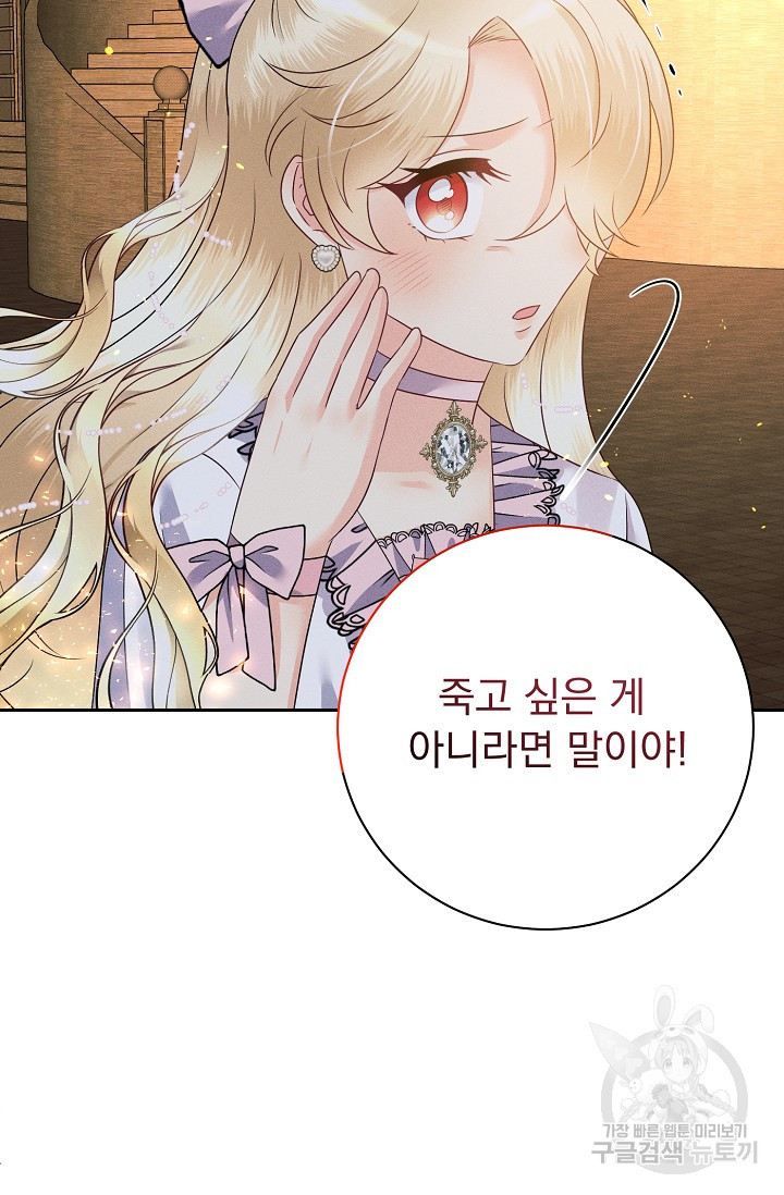 버려진 왕녀는 반역한다 26화 85