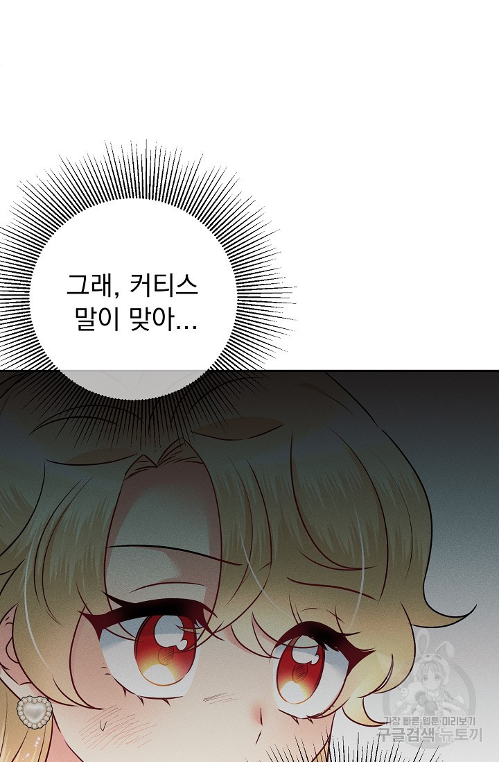 버려진 왕녀는 반역한다 26화 86
