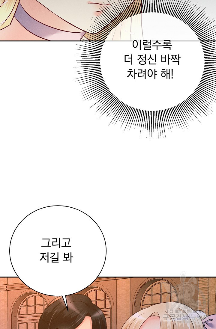 버려진 왕녀는 반역한다 26화 87