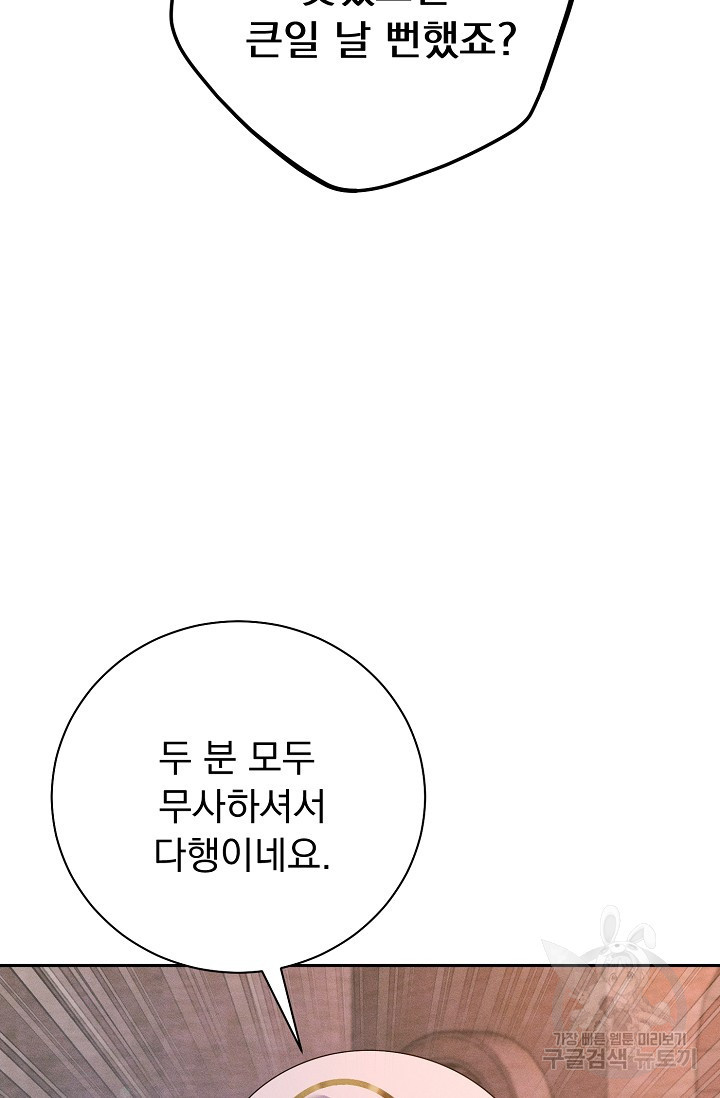 버려진 왕녀는 반역한다 26화 90