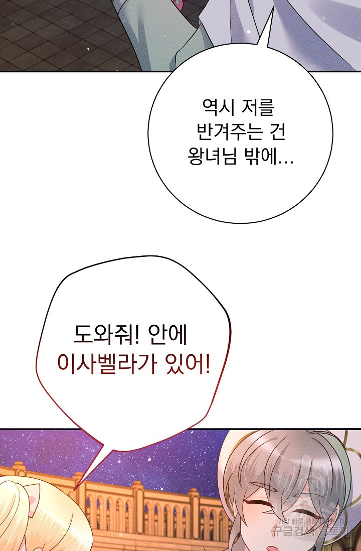 버려진 왕녀는 반역한다 26화 93