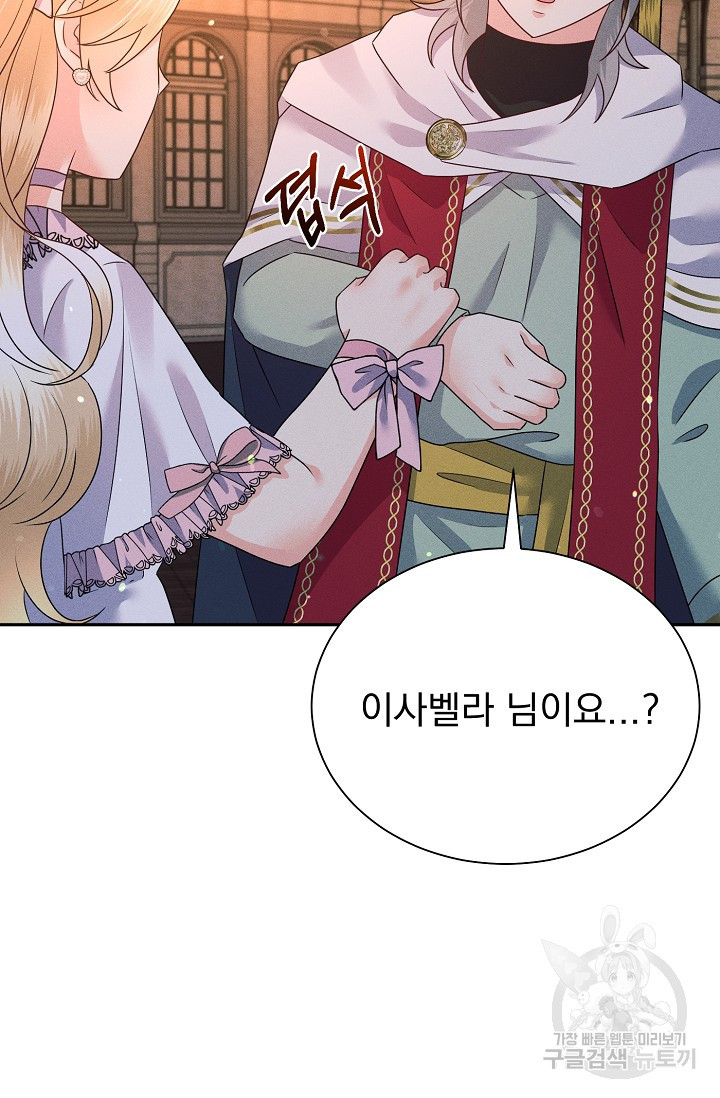 버려진 왕녀는 반역한다 26화 94
