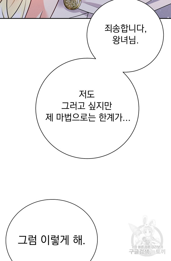 버려진 왕녀는 반역한다 26화 96