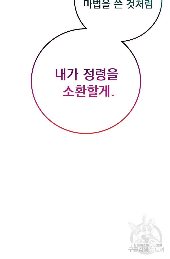 버려진 왕녀는 반역한다 26화 98