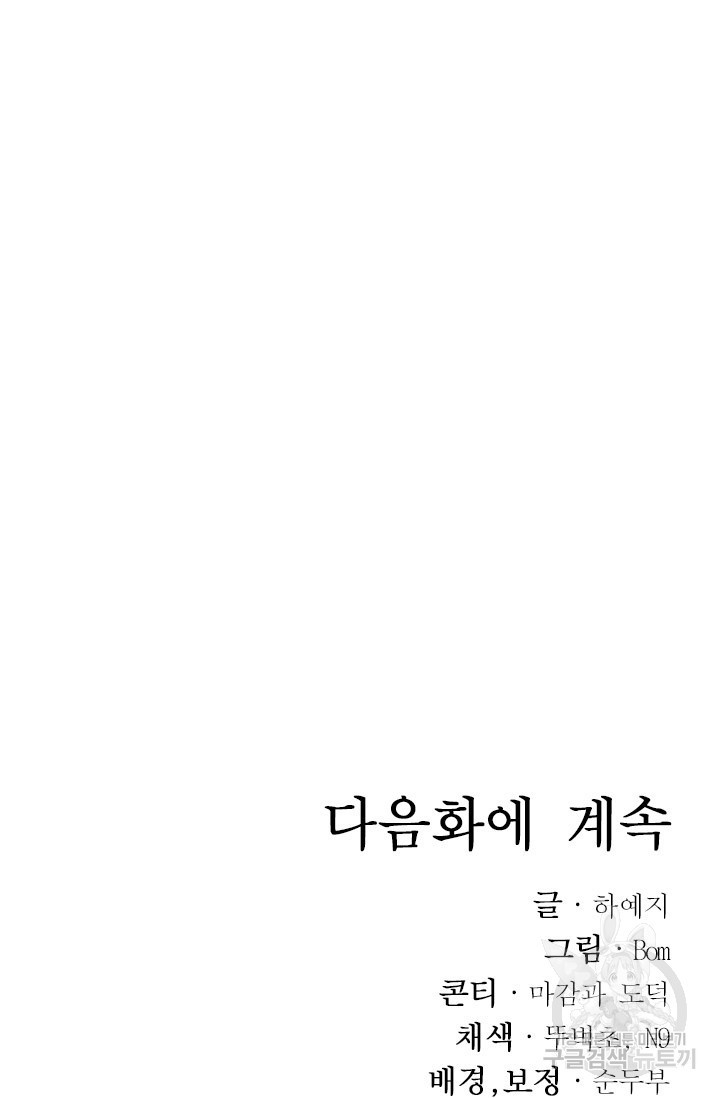 버려진 왕녀는 반역한다 26화 99