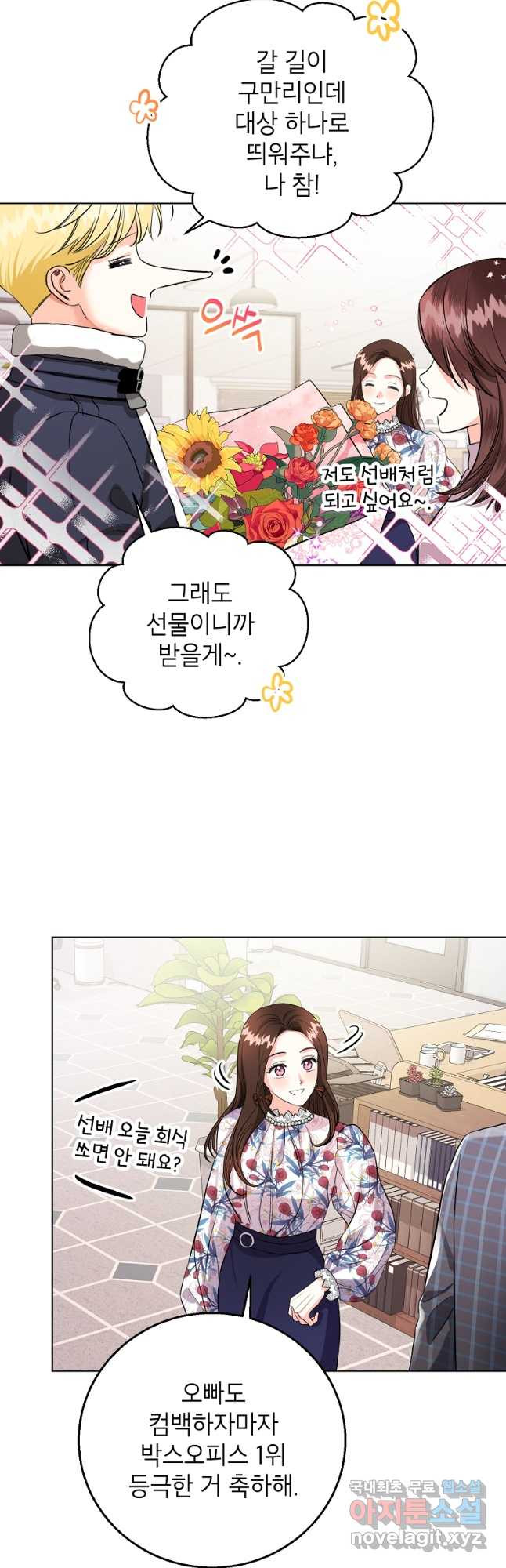 숙적과의 동침 50화(완결) 4