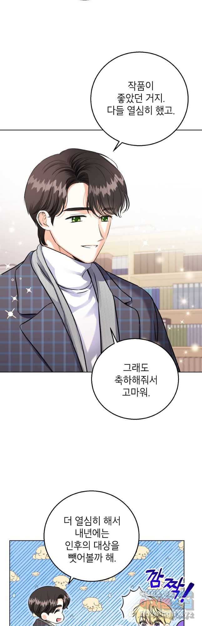 숙적과의 동침 50화(완결) 5