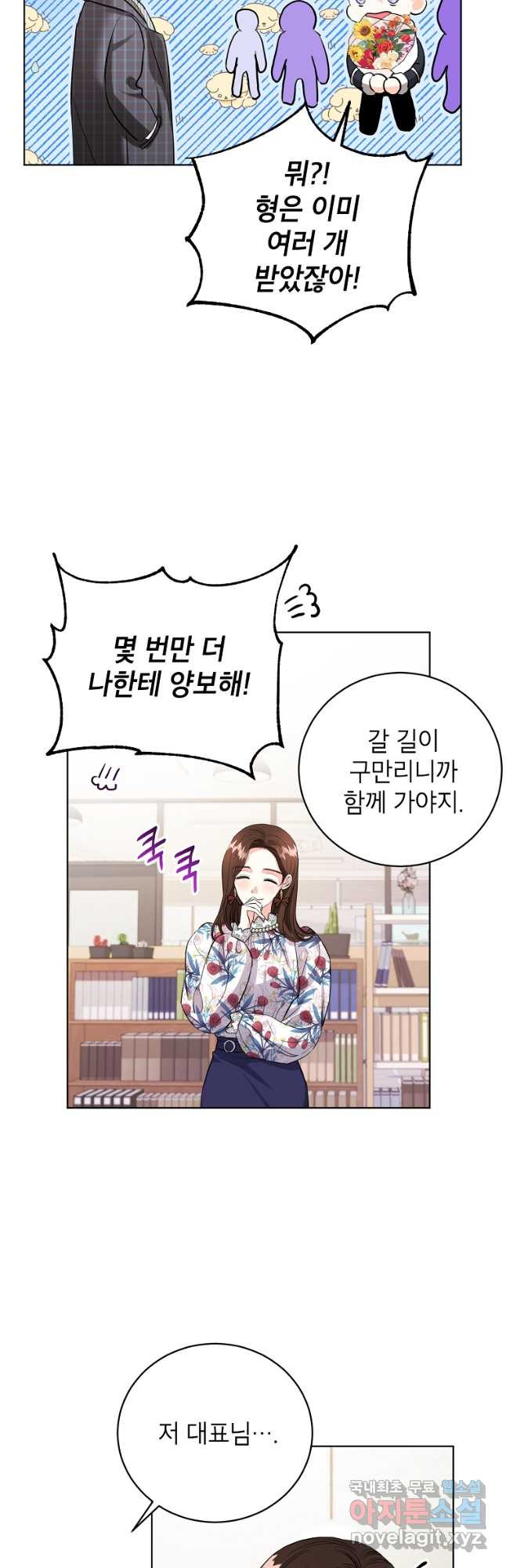 숙적과의 동침 50화(완결) 6