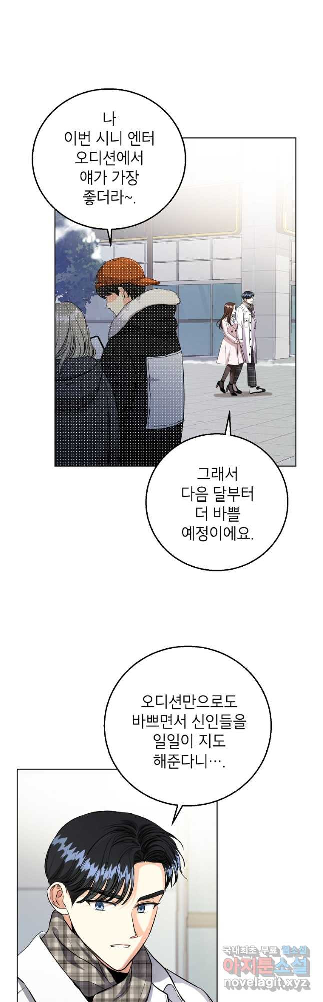 숙적과의 동침 50화(완결) 9