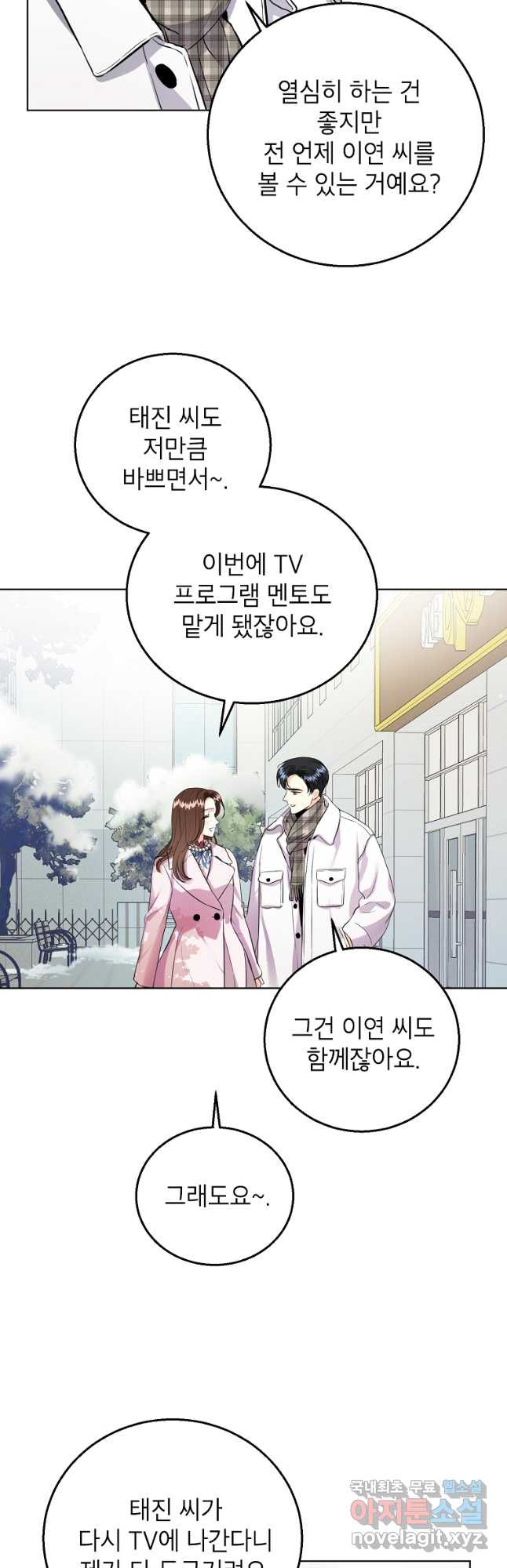 숙적과의 동침 50화(완결) 10