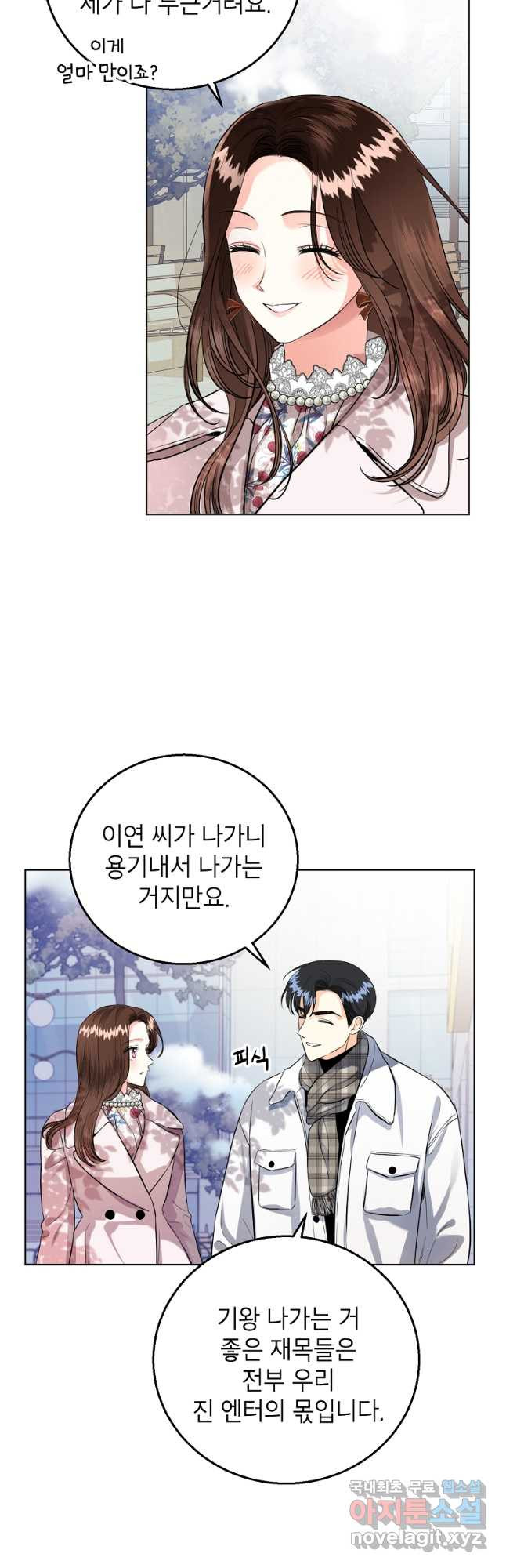 숙적과의 동침 50화(완결) 11