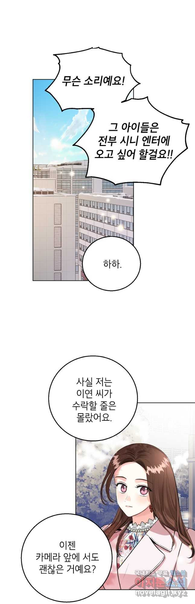 숙적과의 동침 50화(완결) 12