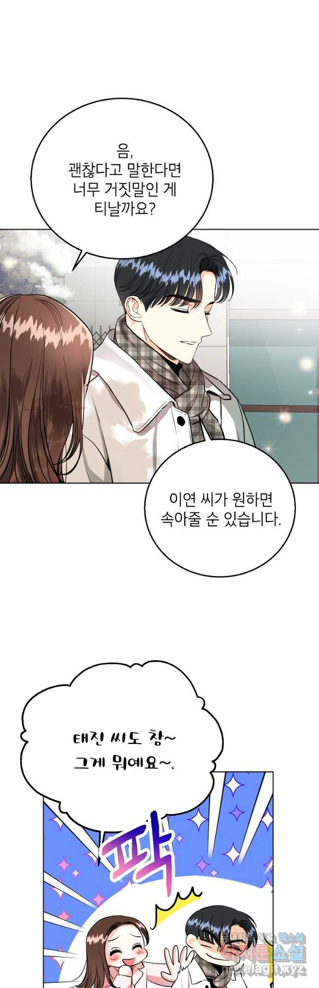 숙적과의 동침 50화(완결) 13