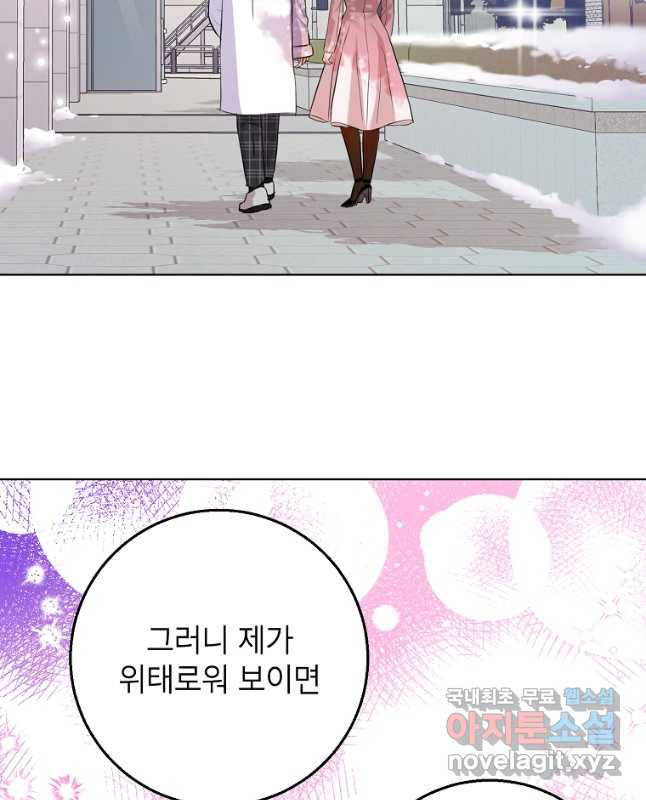 숙적과의 동침 50화(완결) 15