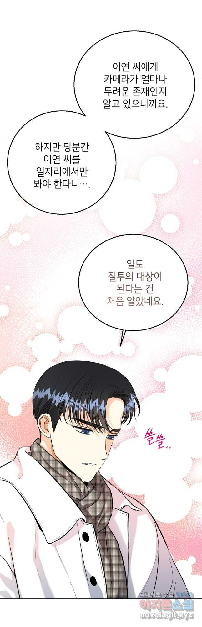 숙적과의 동침 50화(완결) 17