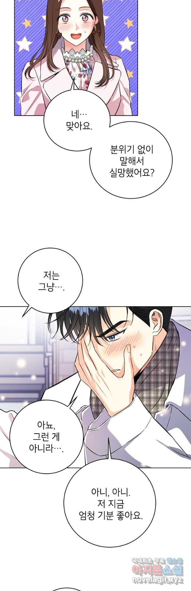 숙적과의 동침 50화(완결) 21