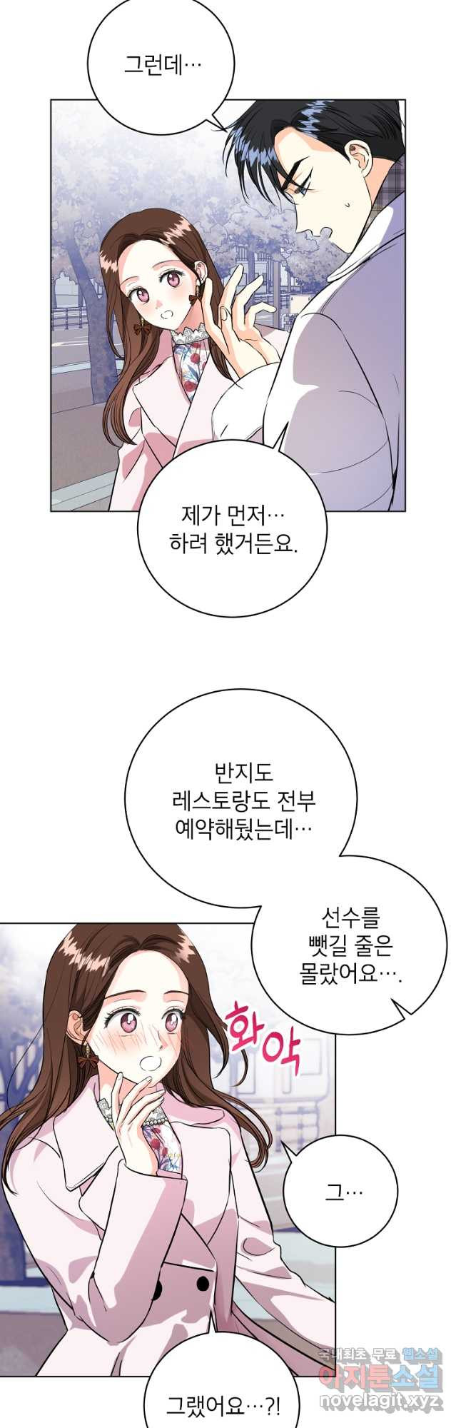 숙적과의 동침 50화(완결) 22