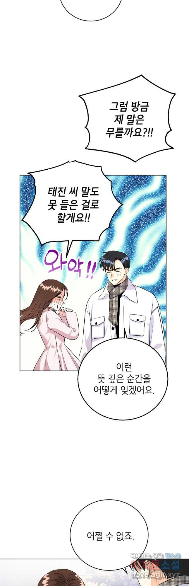 숙적과의 동침 50화(완결) 23