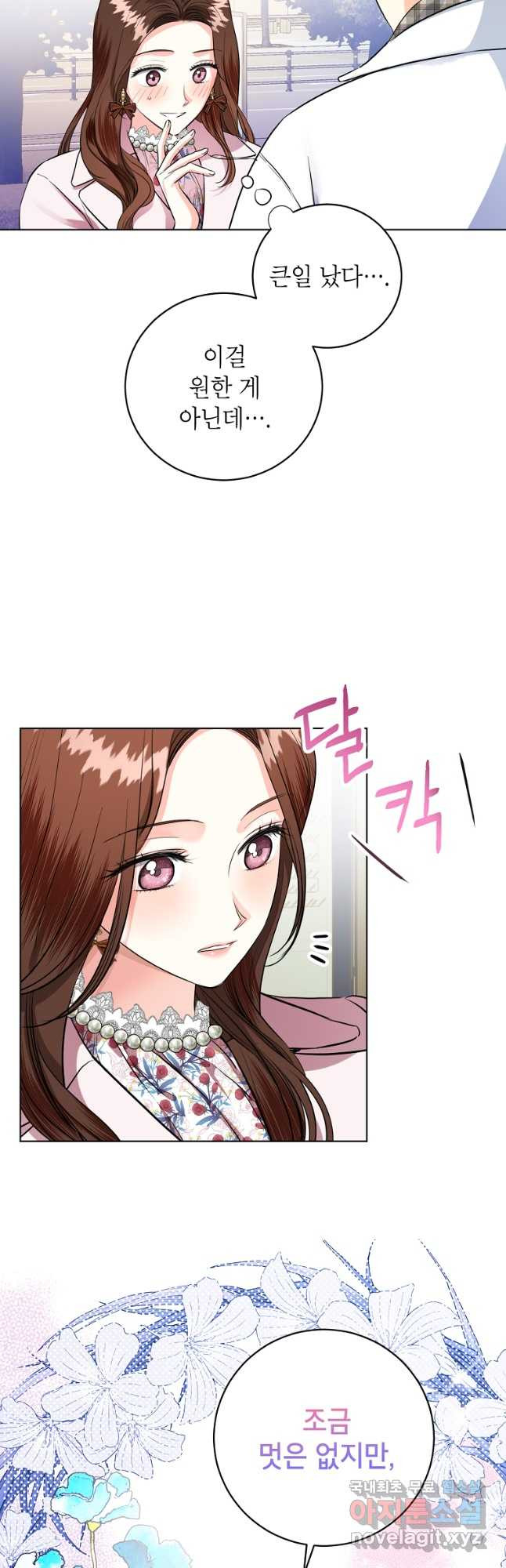 숙적과의 동침 50화(완결) 24