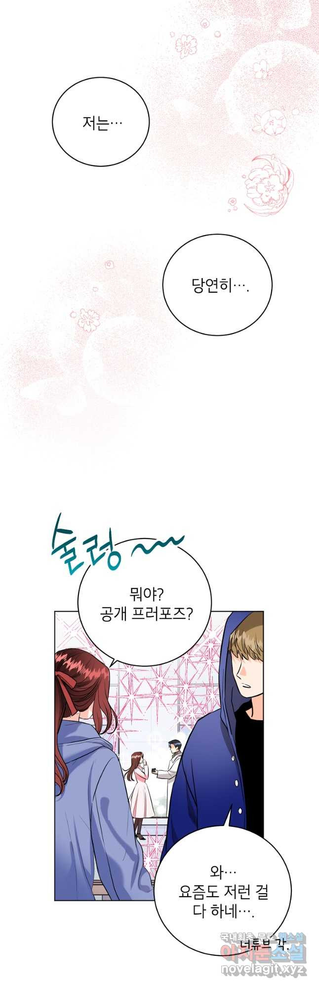 숙적과의 동침 50화(완결) 26