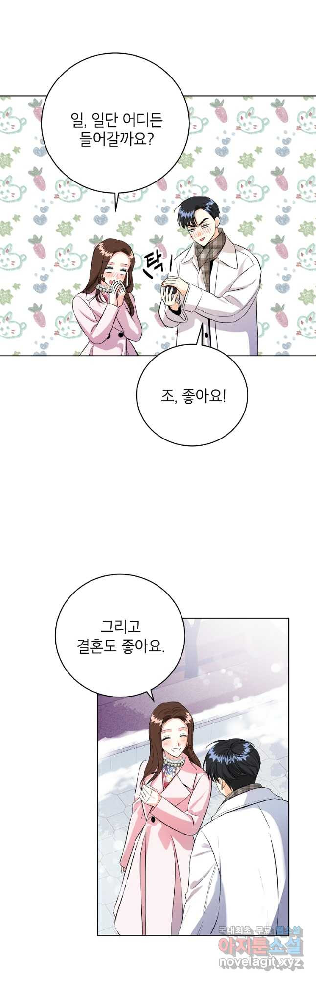 숙적과의 동침 50화(완결) 27