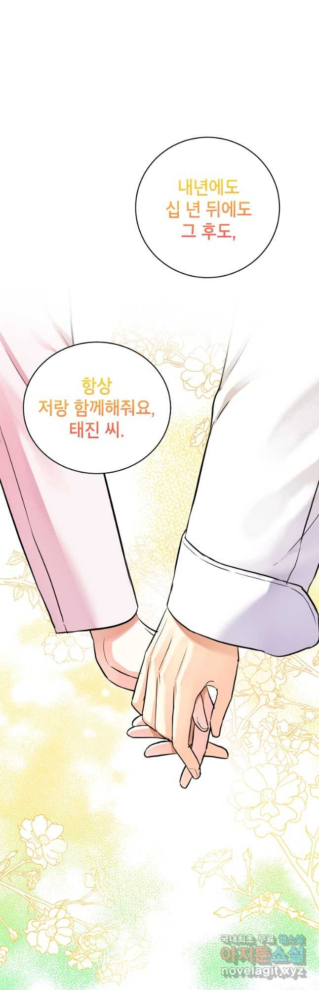 숙적과의 동침 50화(완결) 28