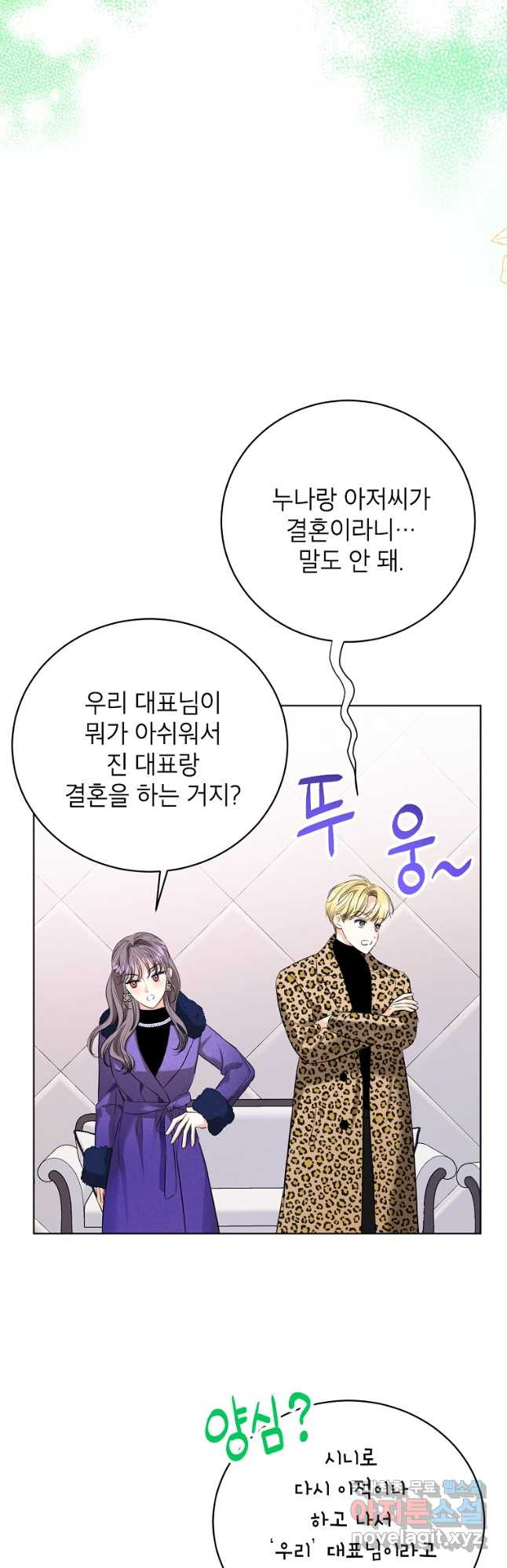 숙적과의 동침 50화(완결) 29