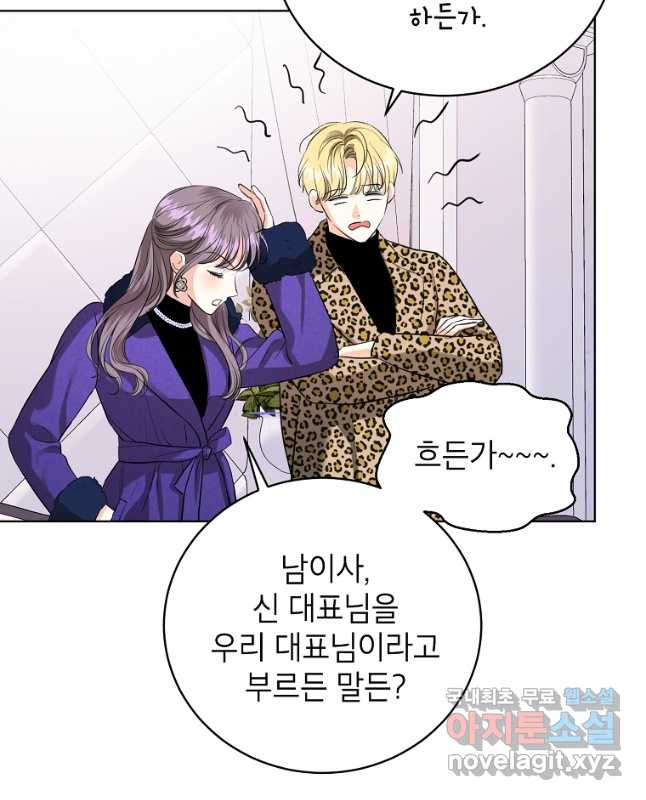 숙적과의 동침 50화(완결) 30