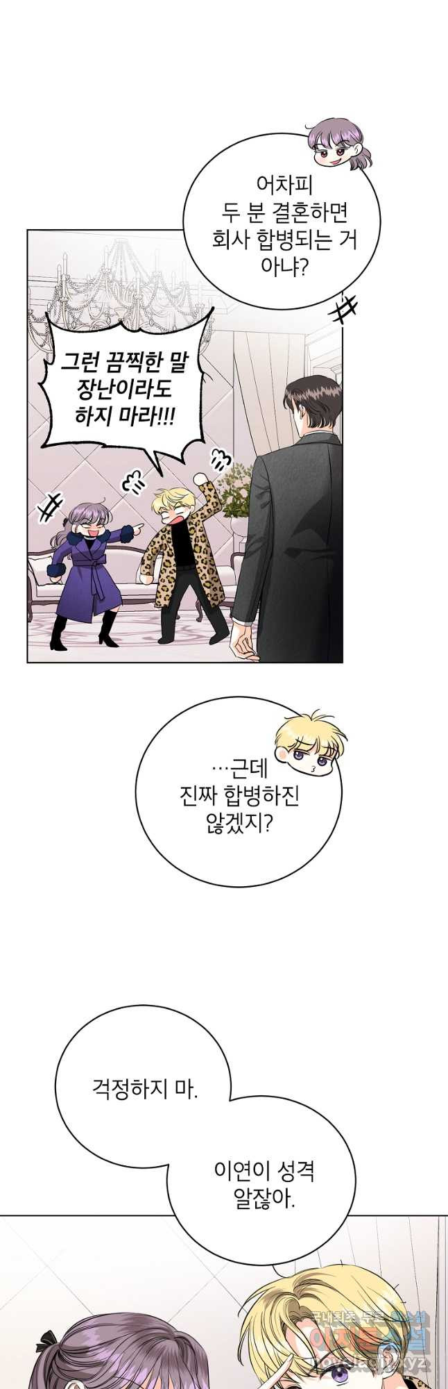 숙적과의 동침 50화(완결) 31