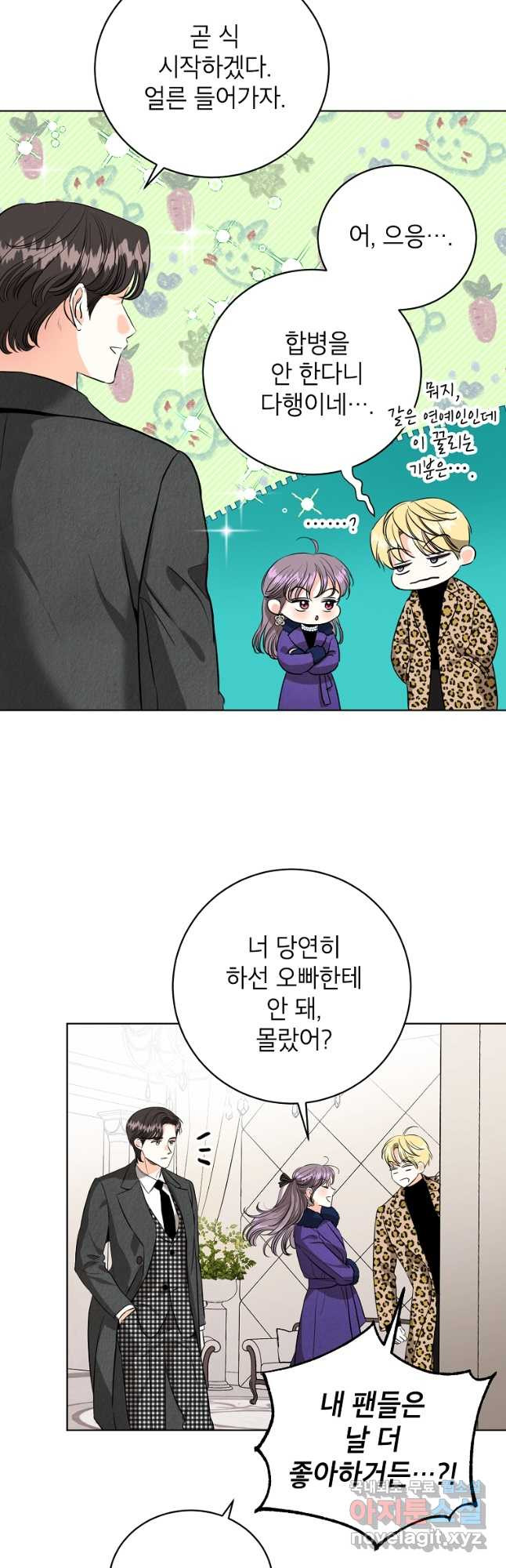 숙적과의 동침 50화(완결) 33