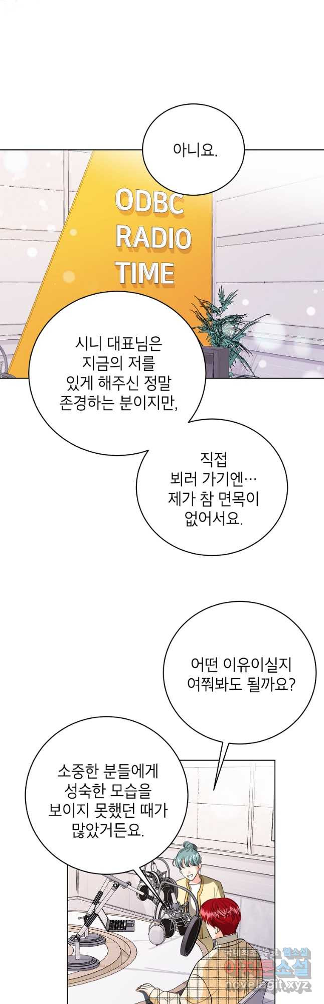 숙적과의 동침 50화(완결) 35