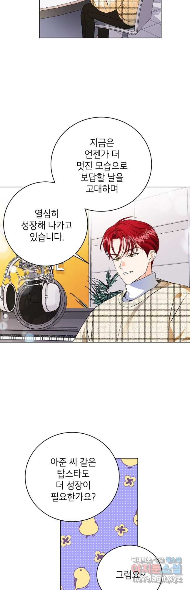 숙적과의 동침 50화(완결) 36