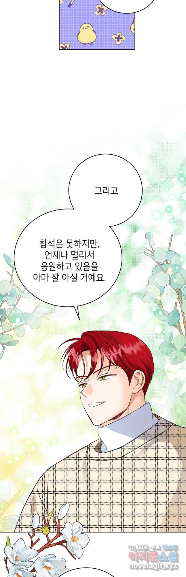 숙적과의 동침 50화(완결) 37