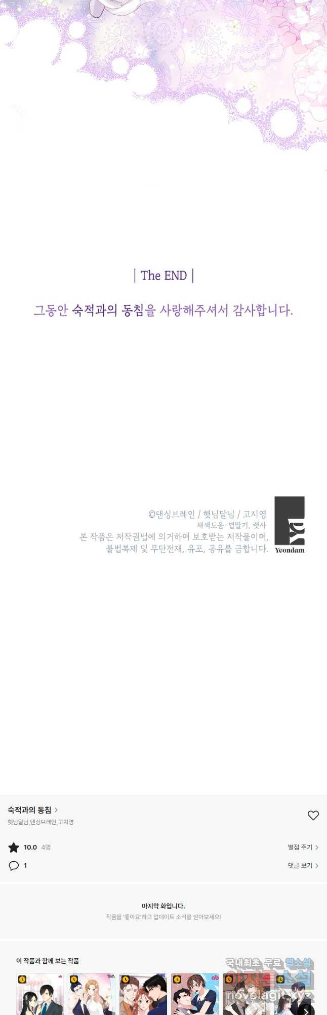 숙적과의 동침 50화(완결) 43
