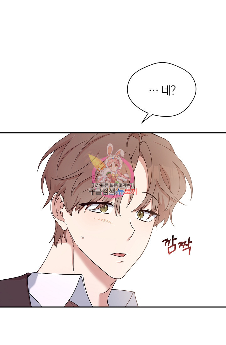 열애, 해줘요 (원제: 해줘요, 오빠) 4화 1