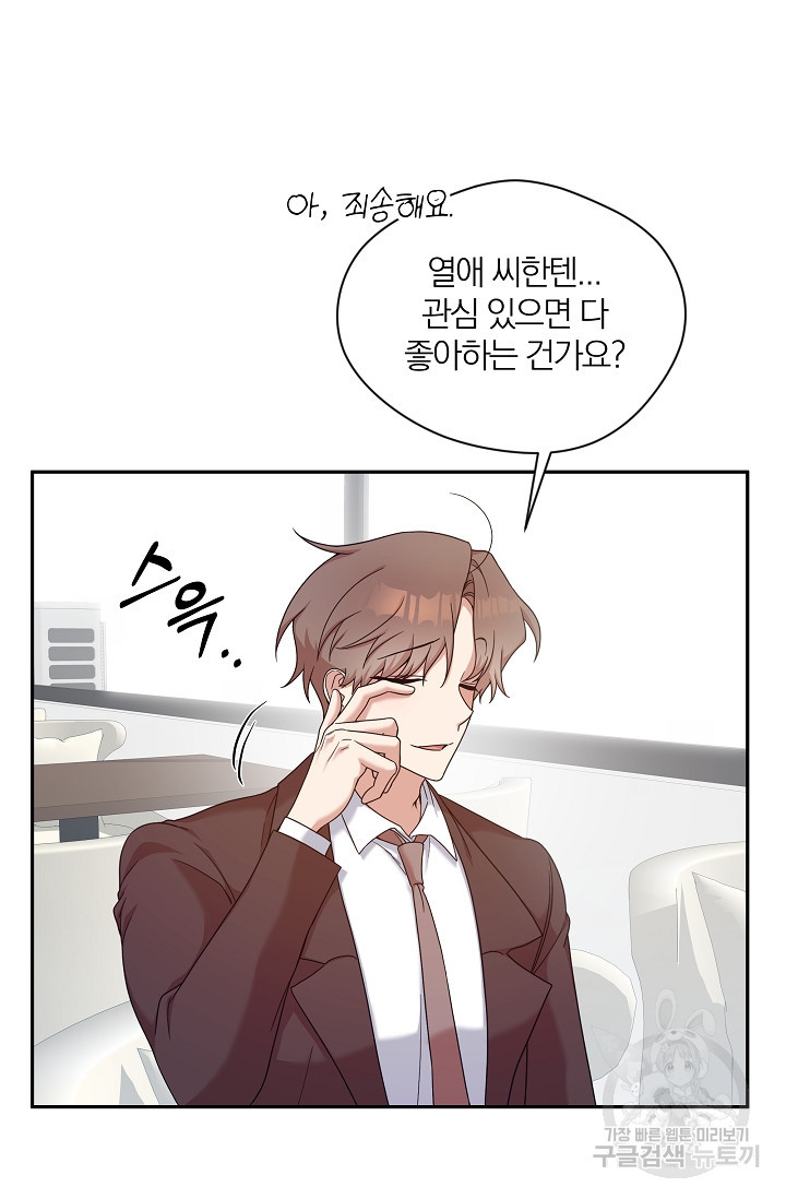 열애, 해줘요 (원제: 해줘요, 오빠) 4화 7