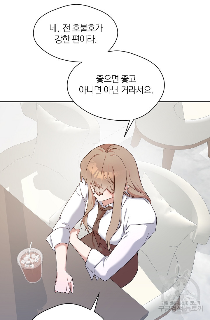 열애, 해줘요 (원제: 해줘요, 오빠) 4화 8