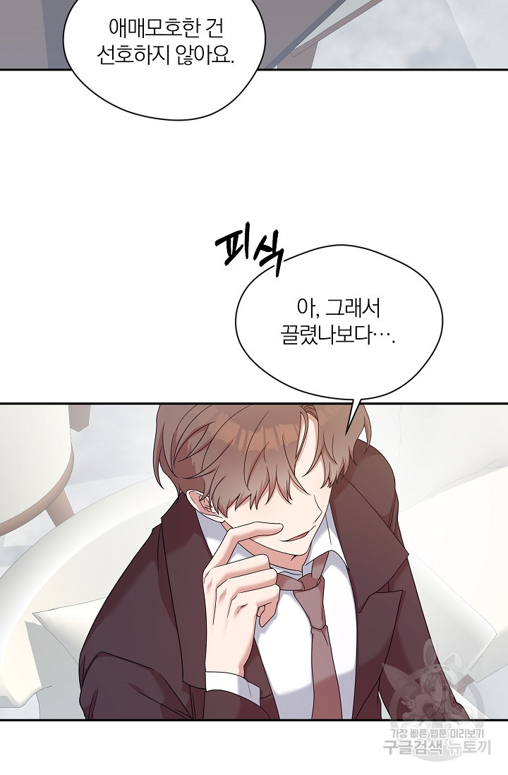 열애, 해줘요 (원제: 해줘요, 오빠) 4화 9