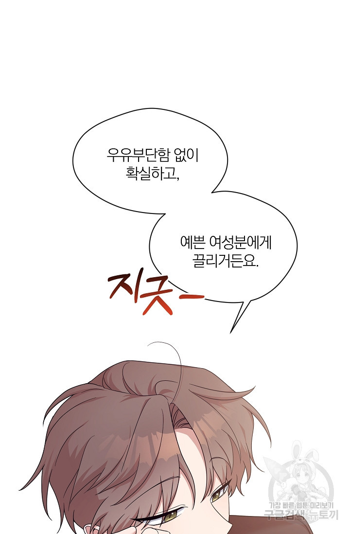 열애, 해줘요 (원제: 해줘요, 오빠) 4화 10