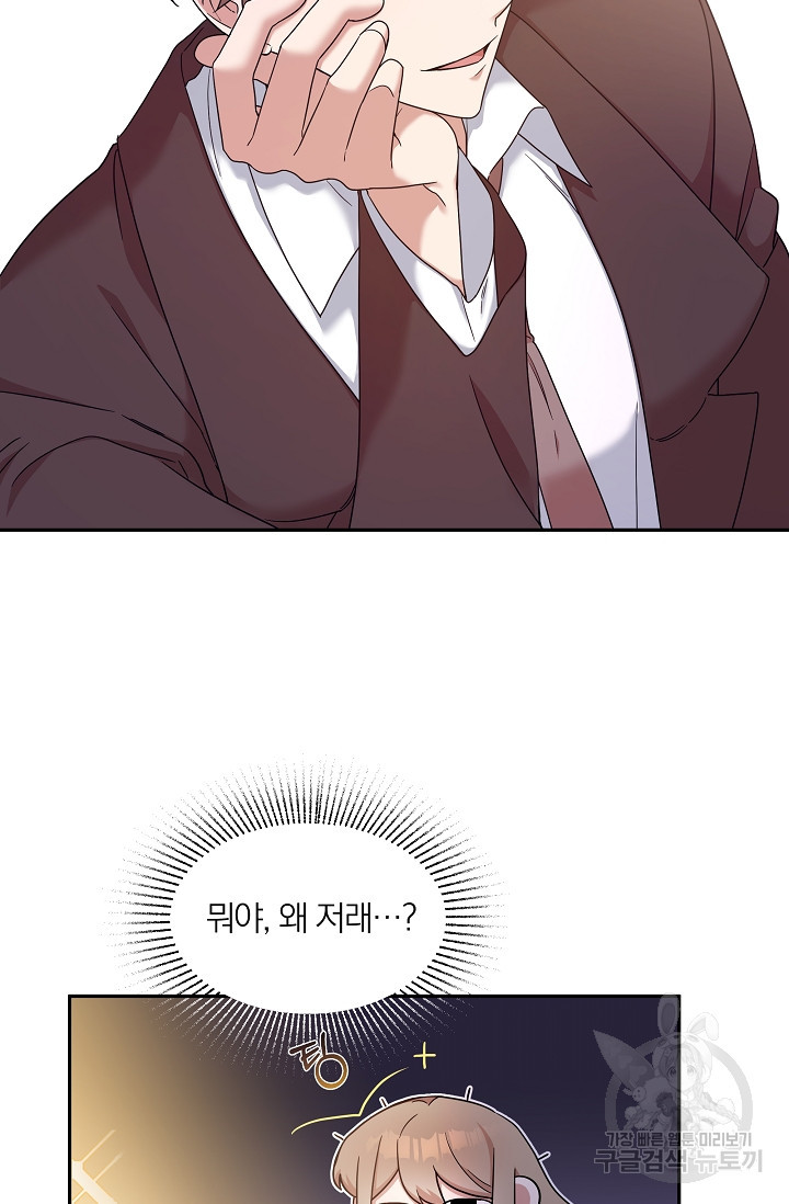 열애, 해줘요 (원제: 해줘요, 오빠) 4화 11