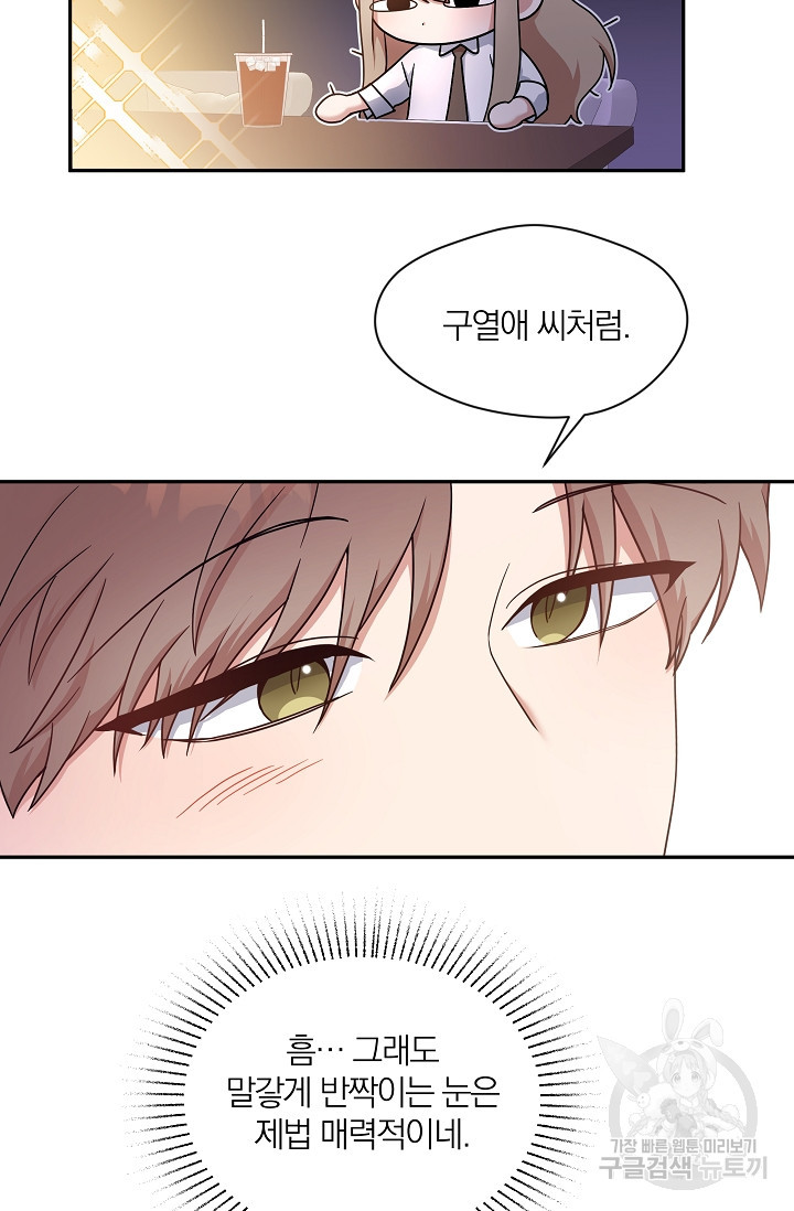 열애, 해줘요 (원제: 해줘요, 오빠) 4화 12