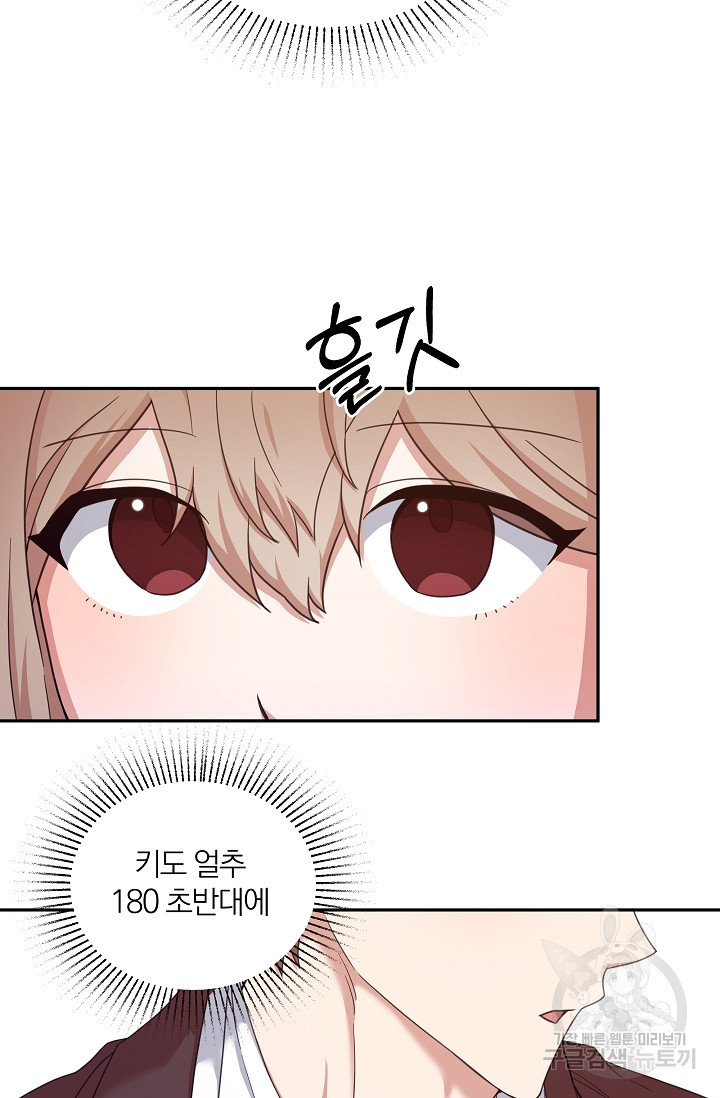 열애, 해줘요 (원제: 해줘요, 오빠) 4화 13