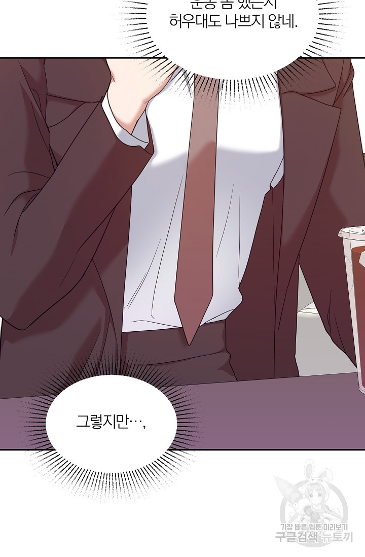 열애, 해줘요 (원제: 해줘요, 오빠) 4화 15