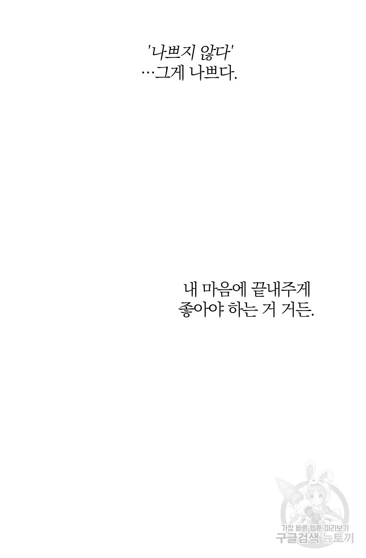 열애, 해줘요 (원제: 해줘요, 오빠) 4화 16