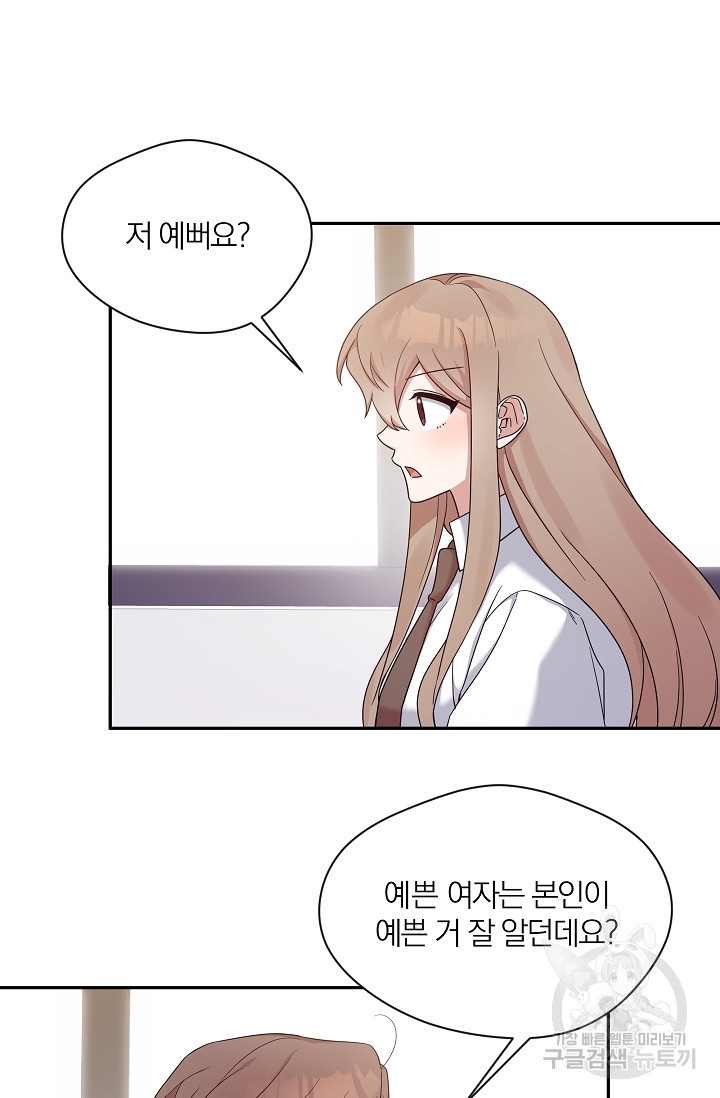 열애, 해줘요 (원제: 해줘요, 오빠) 4화 17