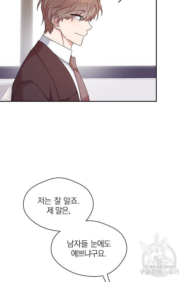열애, 해줘요 (원제: 해줘요, 오빠) 4화 18