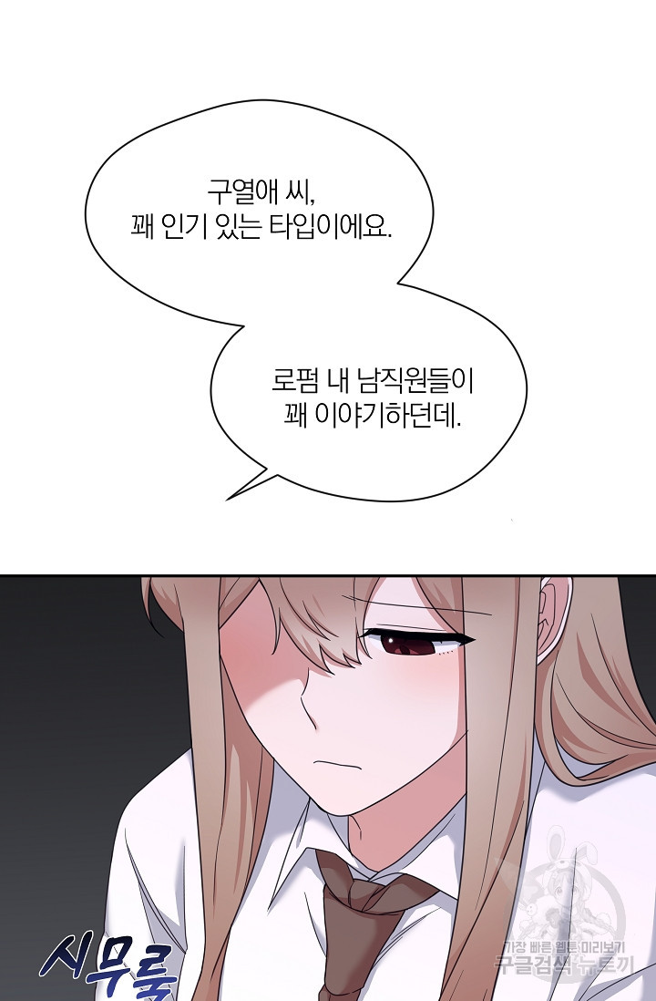 열애, 해줘요 (원제: 해줘요, 오빠) 4화 21